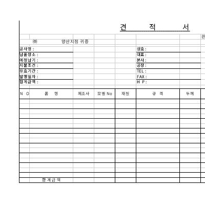 견적서 (2) 견적서 (2)